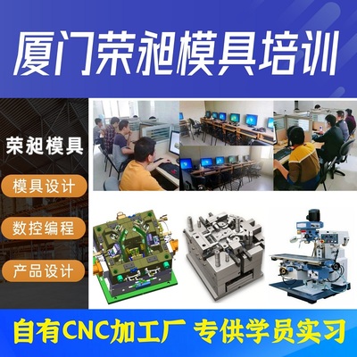 福建福州cnc编程培训找我们,福州模具设计和数控编程培训中心